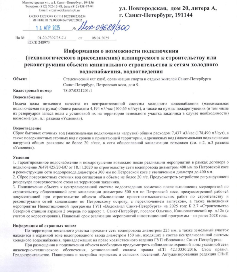 Водоканал яхт-клуб на Петровской косе