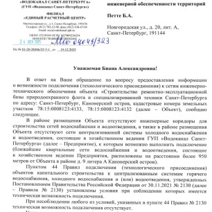ответ водоканала по базе на Канонерке ответ водоканала по базе на Канонерке