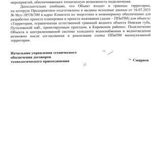Ответ Водоканала по базе на Канонерке Ответ Водоканала по базе на Канонерке
