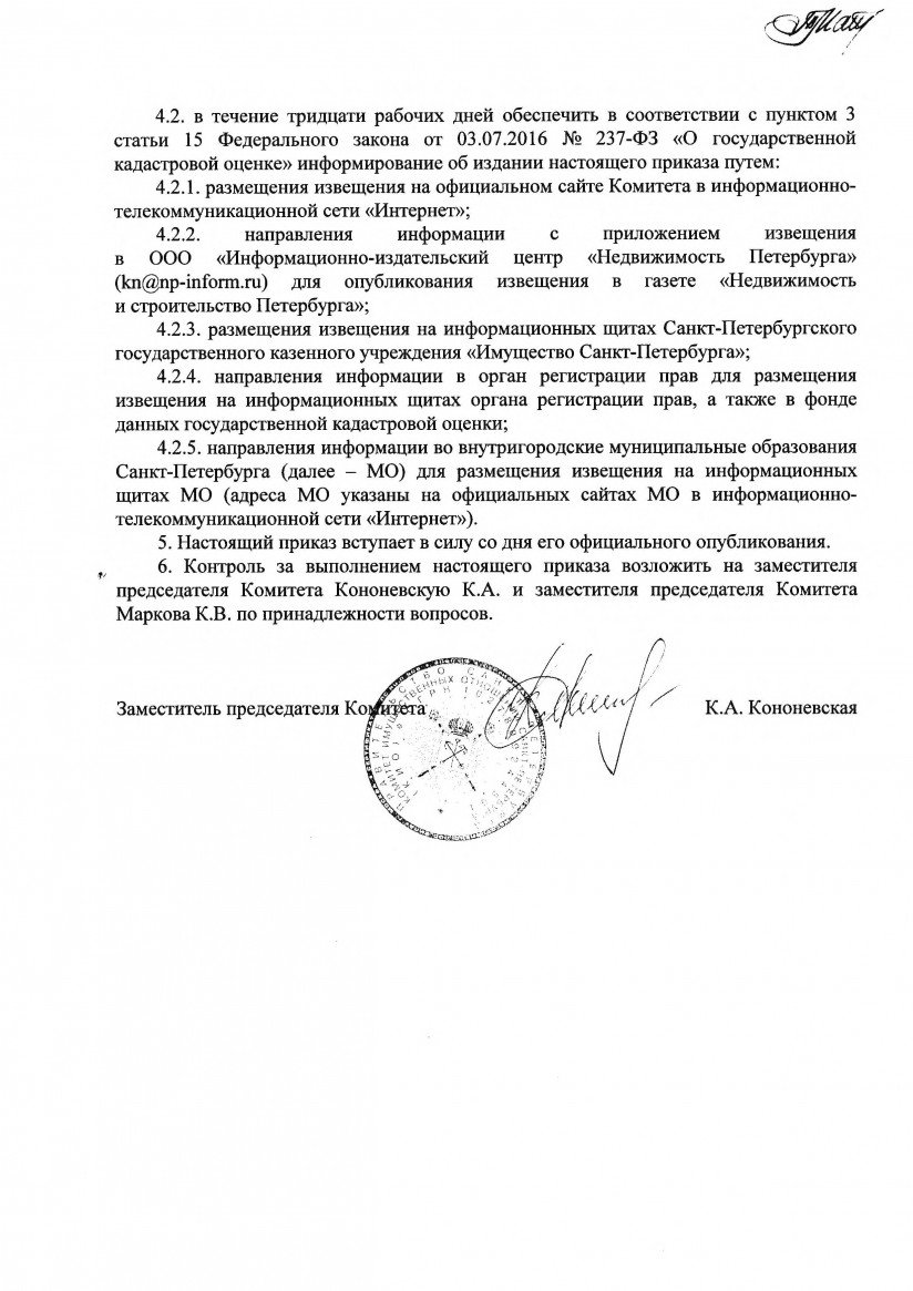 Приказ Комитета имущественных отношений Петербурга от 03.08.2020 №119-п