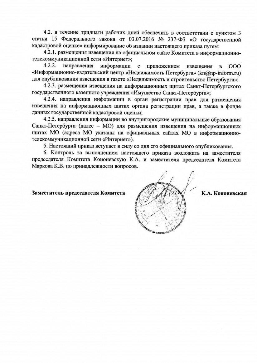 Приказ Комитета имущественных отношений Петербурга от 02.07.2020 №106-п
