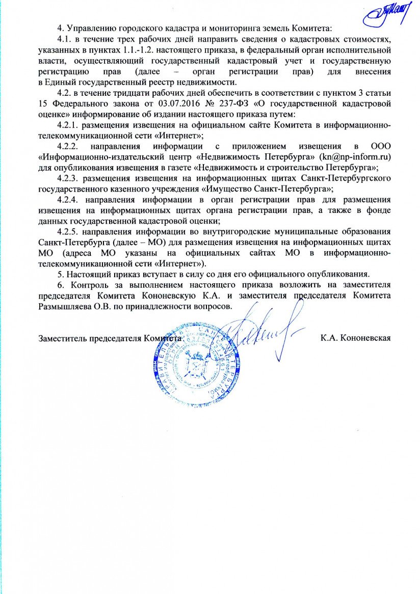 Приказ Комитета имущественных отношений Петербурга от 13.11.2019 № 204-п