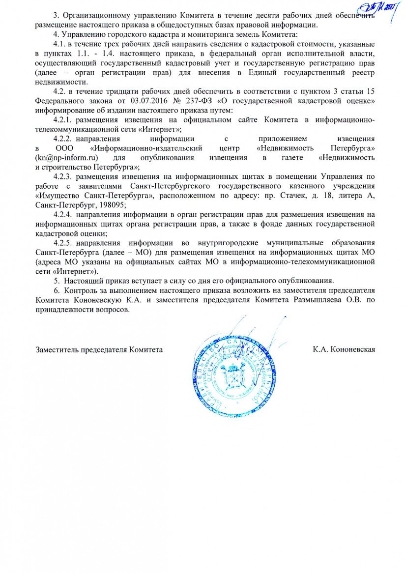 Приказ Комитета имущественных отношений Петербурга от 05.06.2019 №106-п