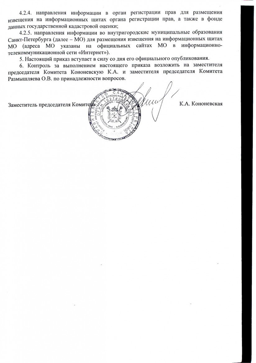 Приказ Комитета имущественных отношений Петербурга от 15.05.2019 № 92-п