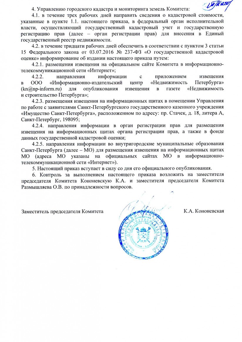Приказ Комитета имущественных отношений Петербурга от 19.04.2019 №78-п