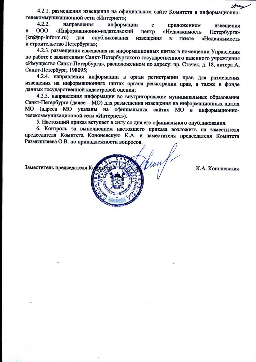 Приказ Комитета имущественных отношений №45 от 01.03.2019