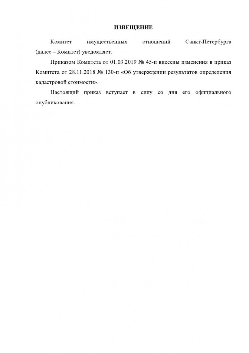 Приказ Комитета имущественных отношений №45 от 01.03.2019