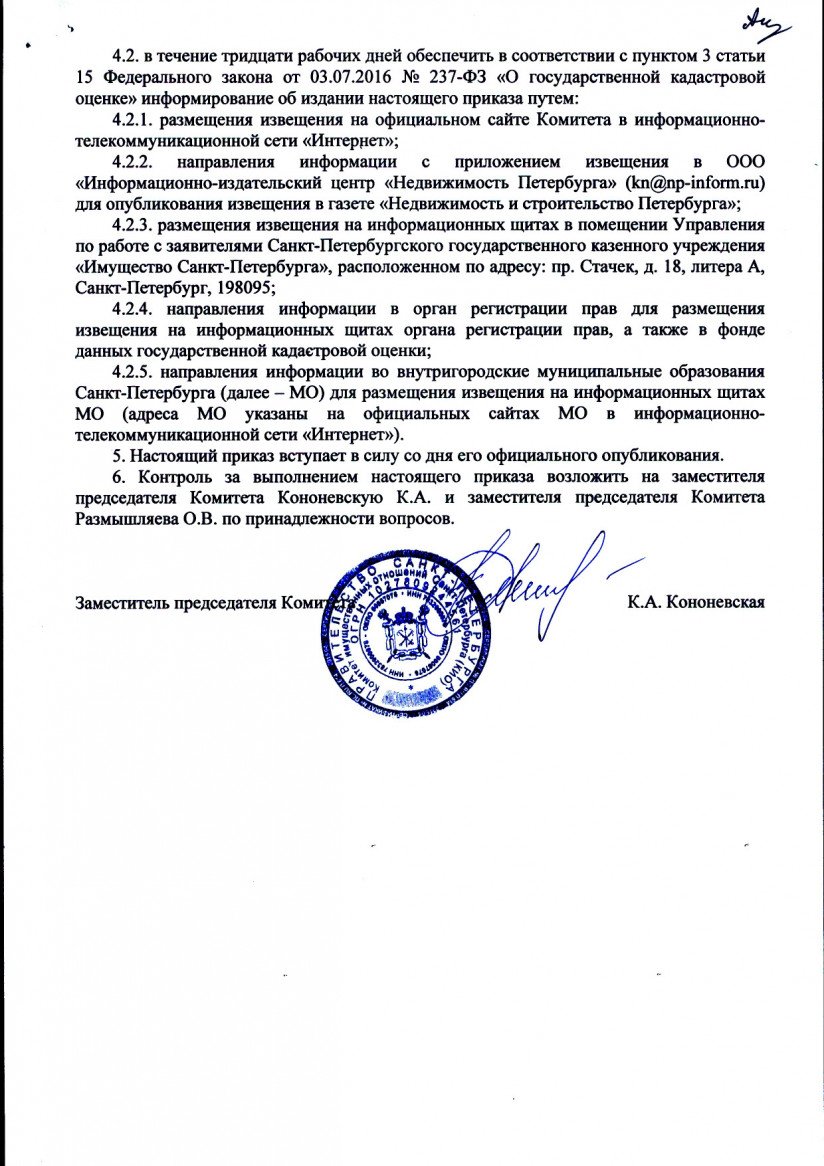 Приказ Комитета имущественных отношений от 21.02.2019 № 34-п