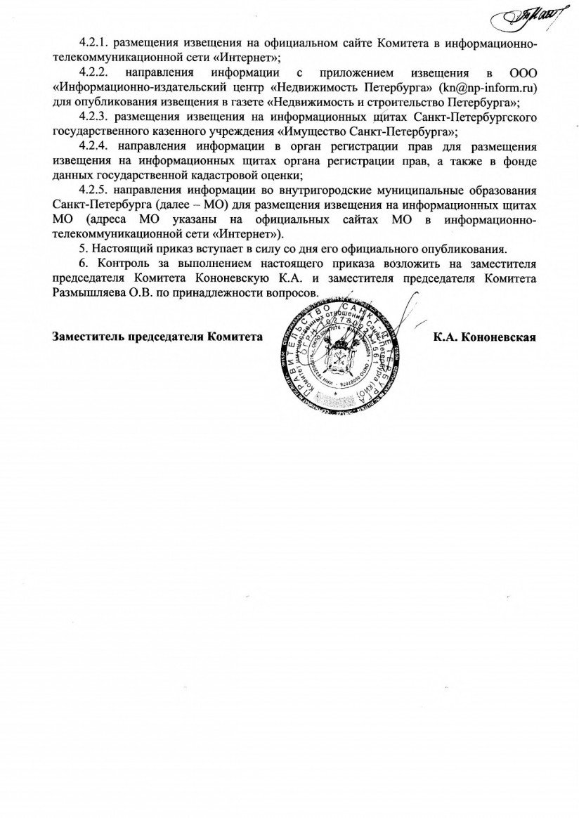 Приказ Комитета имущественных отношений Петербурга от 16.04.2020 № 67-п
