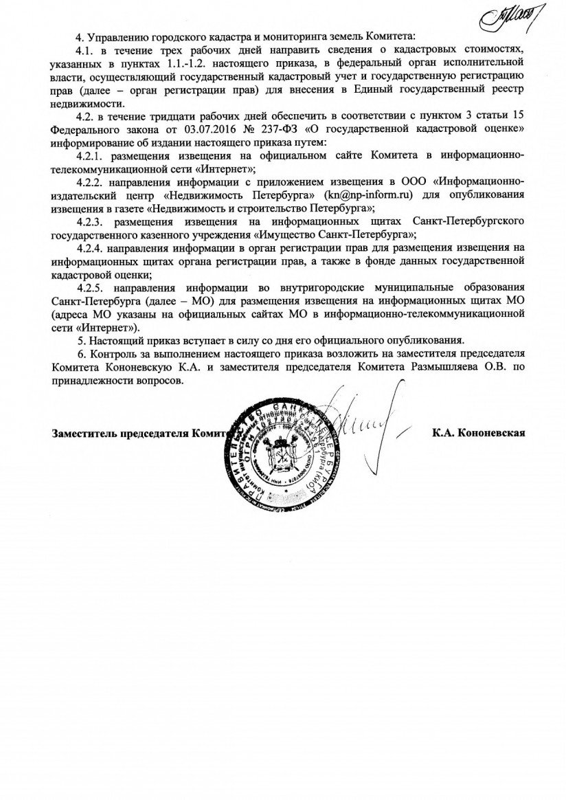 Приказ Комитета имущественных отношений Петербурга от 21.02.2020 №35-п
