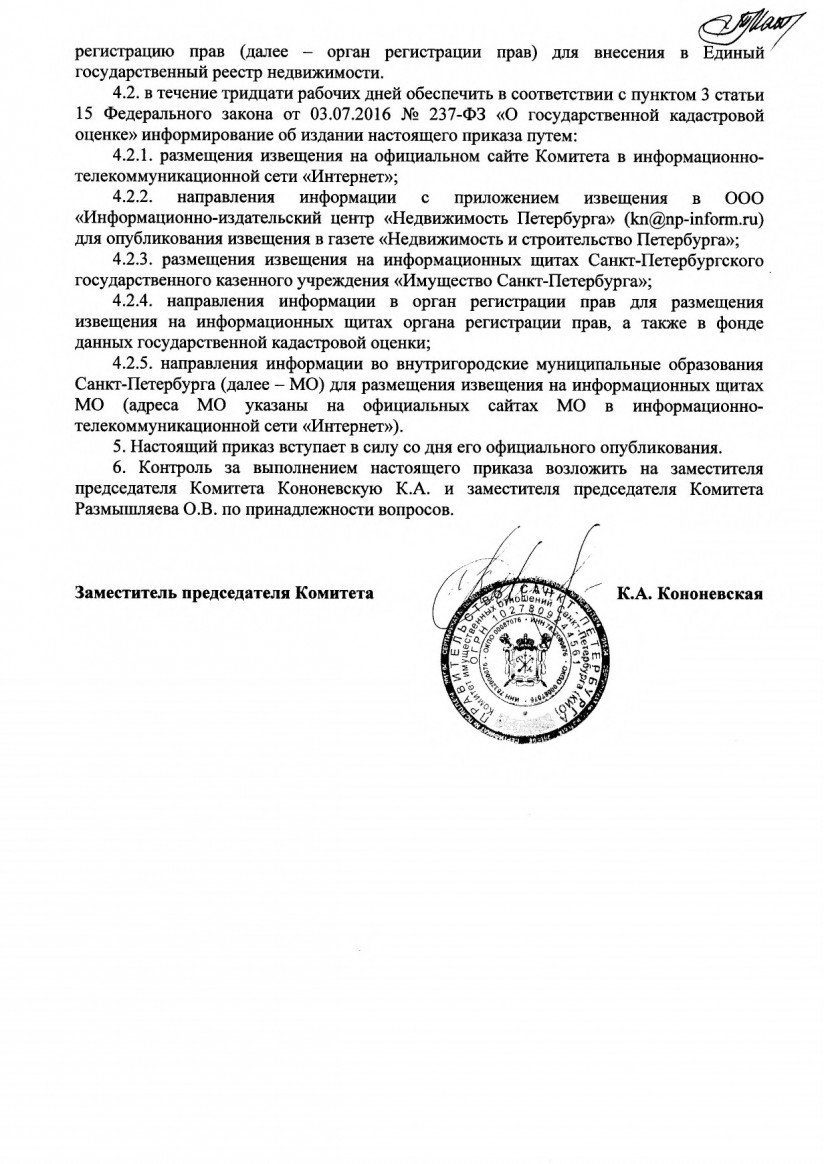 Приказ Комитета имущественных отношений Петербурга от 10.02.2020 №25-п