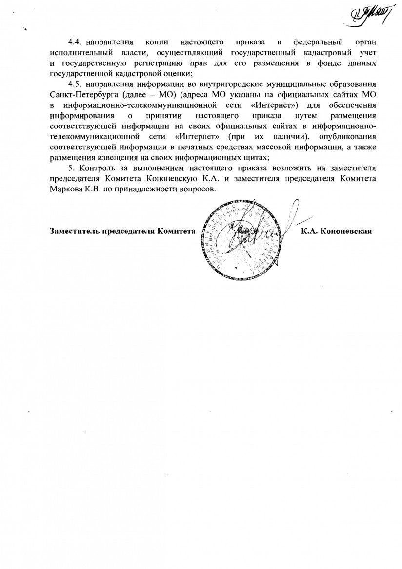 Приказ Комитета имущественных отношений Петербурга от 10.11.2020 №171-п