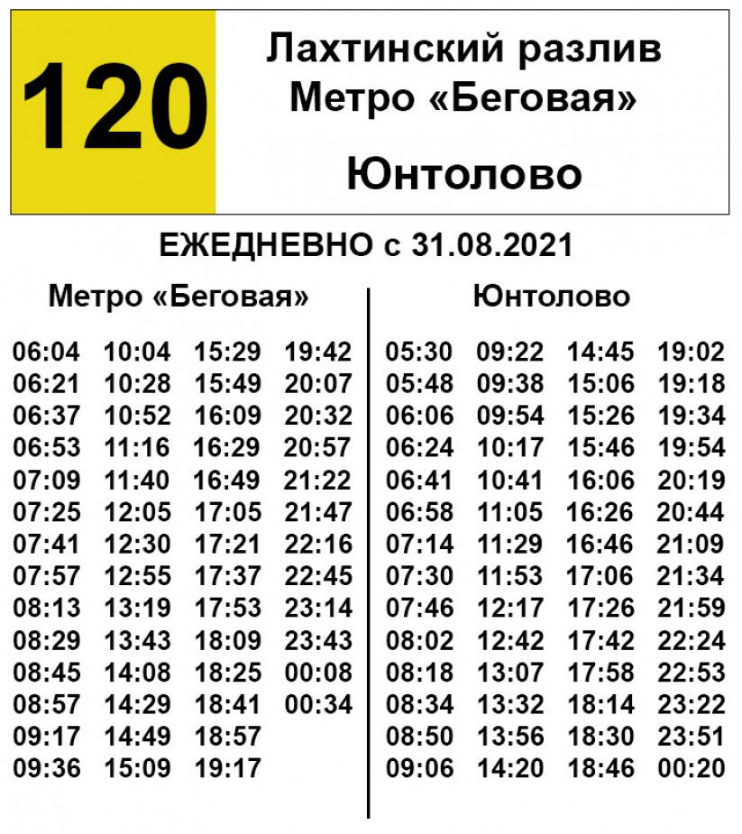 Время автобус 120