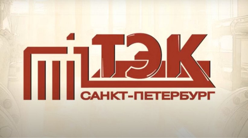 Тэк спб. Открытка с днём рождения ГУП ТЭК СПБ. Открытка 84 года ГУП ТЭК Санкт-Петербург.