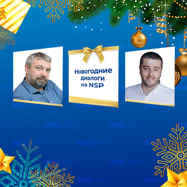 Новогодние диалоги на NSP Некрасов Магомедов Дом.Одет