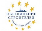 СРО Ассоциация «Объединение строителей Санкт-Петербурга»