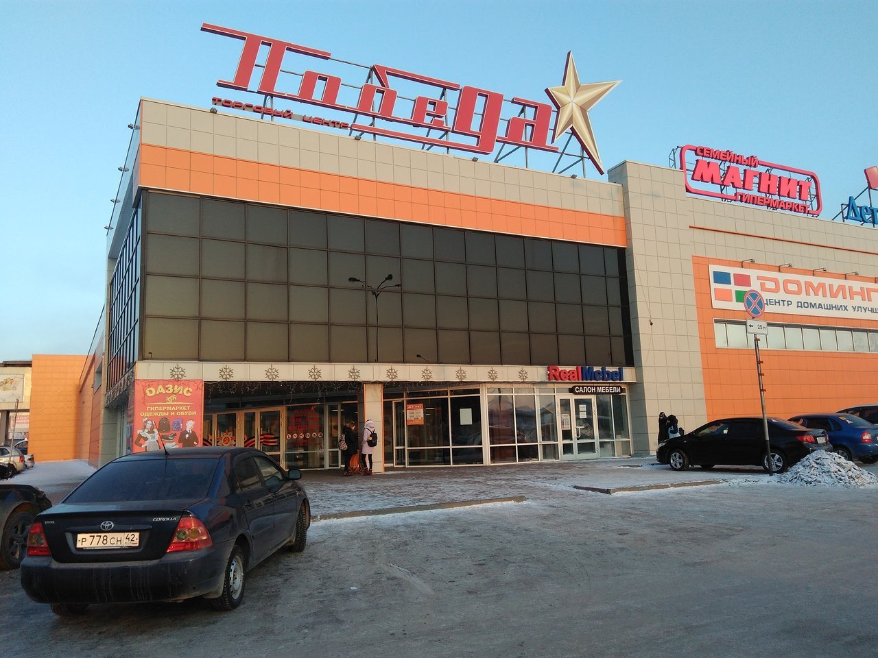 Торговый центр победа Прокопьевск
