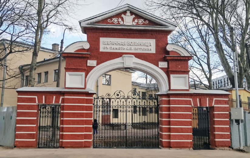 Ворота больницы имени Боткина