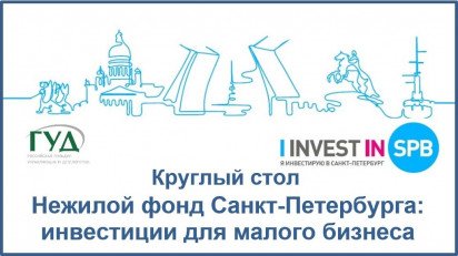 Санкт петербург инвестиционные проекты