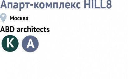 HILL8 по проекту ABD architects
