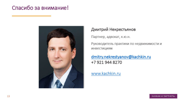Презентация Дмитрий Некрестьянов
