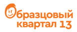 лого ЖК «Образцовый квартал 13»