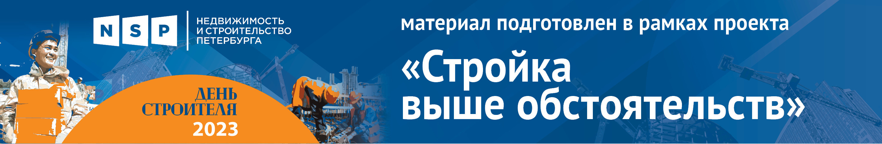 Как сохранить системообразующую роль строительного комплекса, мнения  экспертов