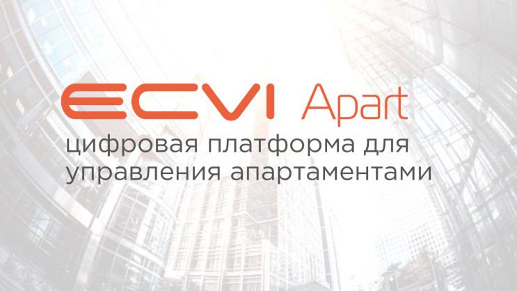 Цифровая Платформа Ecvi Apart