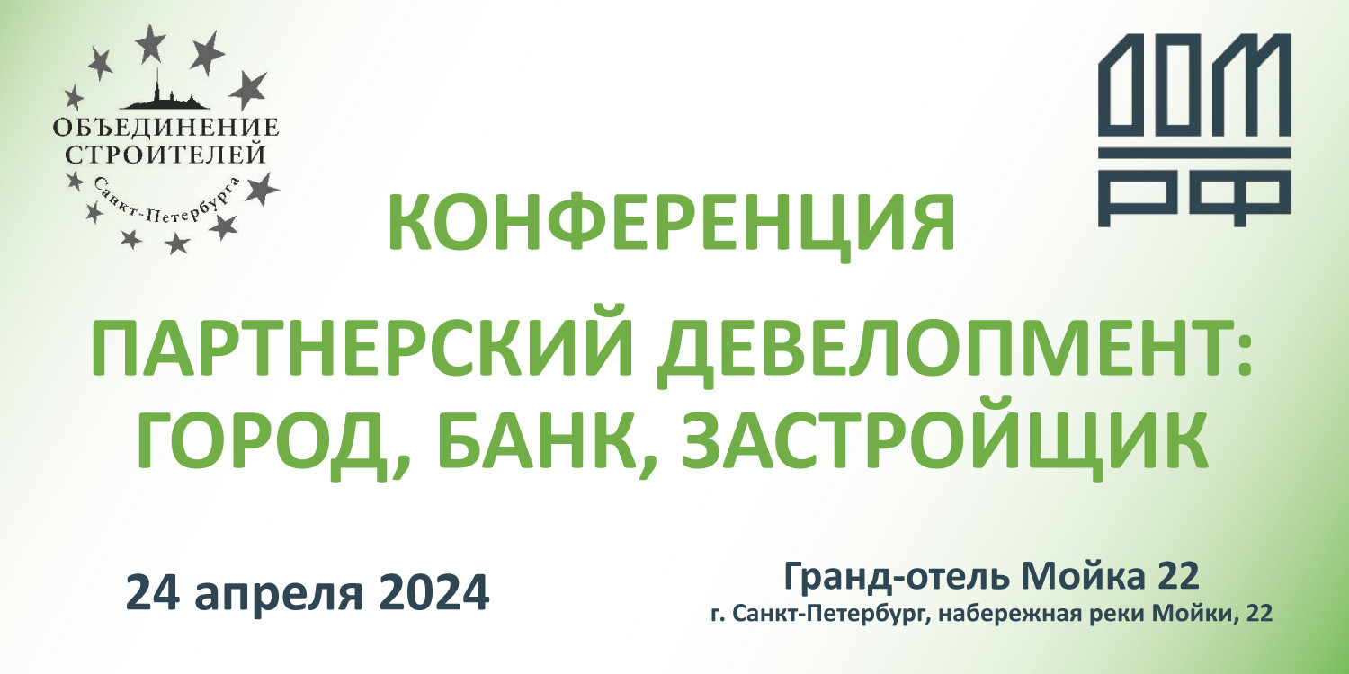 Партнерский девелопмент: город, банк и застройщик