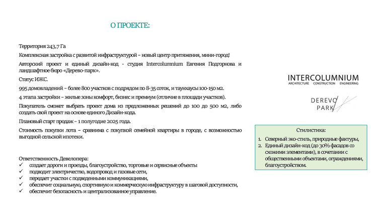 Презентация. Сергей Щербань, ГК «Еврострой»