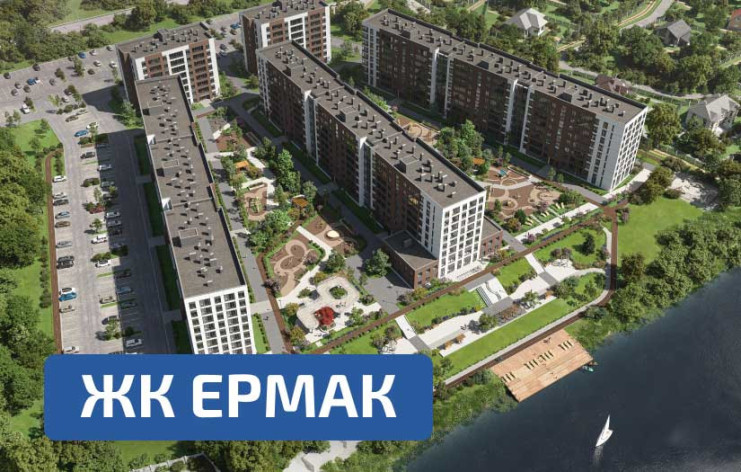 ЖК «Ермак». Фото: ГК «СТОУН»