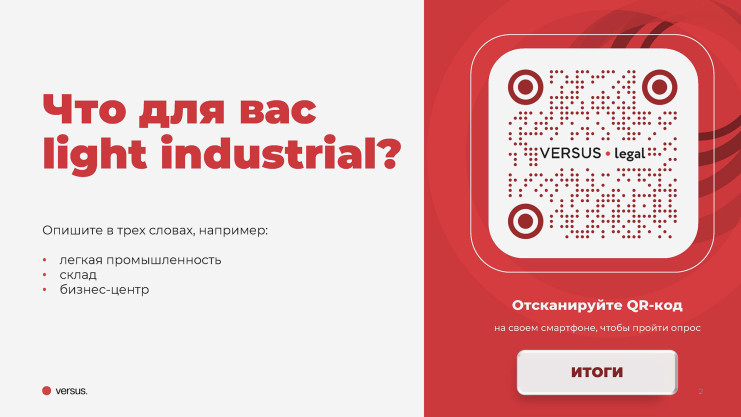 Презентация VERSUS «Light industrial»