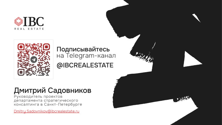 Презентация. Д. Садовников, IBC Real Estate